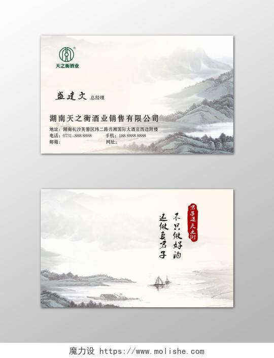 中国风名片酒业销售水墨简约名片设计模板